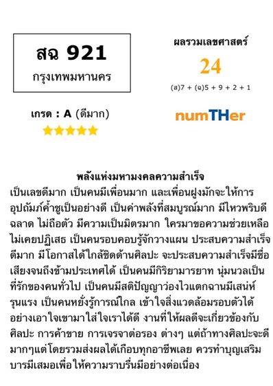 สฉ921 ผลรวมดีมาก เจ้าของขายเอง เลขสวย หายาก รูปที่ 2