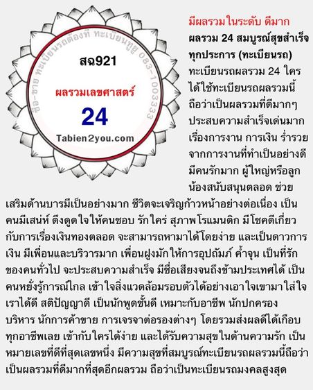 สฉ921 ผลรวมดีมาก เจ้าของขายเอง เลขสวย หายาก รูปที่ 3