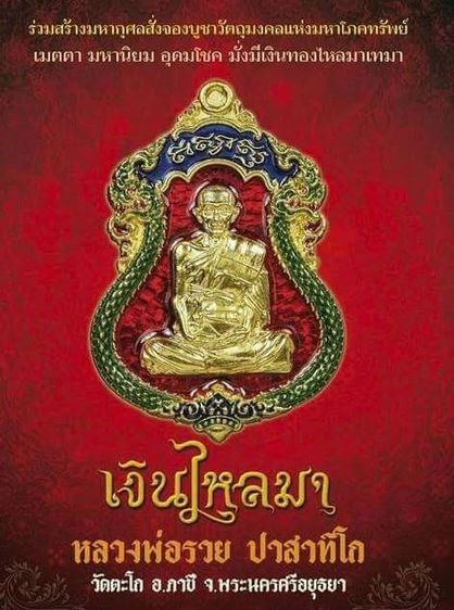 พระเครื่อง พระเหรียญ  รูปที่ 6