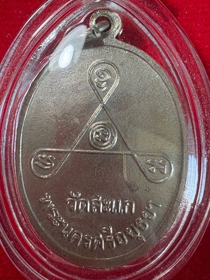 พระเครื่อง พระเหรียญ รูปที่ 2