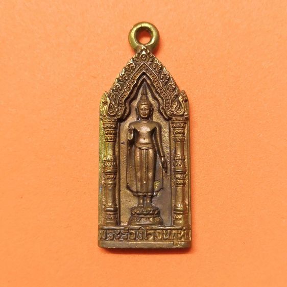 เหรียญ ครบรอบ 94 ปี หลวงพ่อพระร่วงโรจนฤทธิ์ วัดพระปฐมเจดีย์ พศ 2551 เนื้อระฆัง สูง 3.4 เซน พร้อมกล่องเดิม