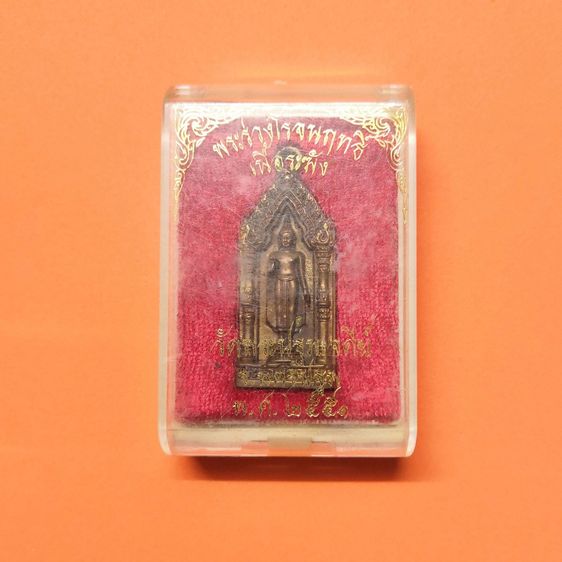 เหรียญ ครบรอบ 94 ปี หลวงพ่อพระร่วงโรจนฤทธิ์ วัดพระปฐมเจดีย์ พศ 2551 เนื้อระฆัง สูง 3.4 เซน พร้อมกล่องเดิม รูปที่ 6