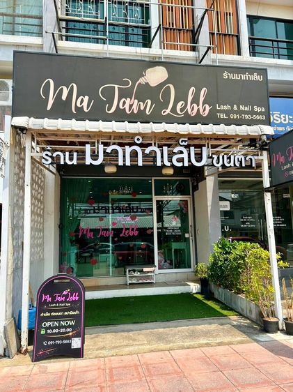 ร้านเสริมสวย เซ้งร้านทำเล็บ ลาดพร้าว โชคชัย 4 หน้าร้านเด่นมาก ติดร้านนวดชื่อดัง