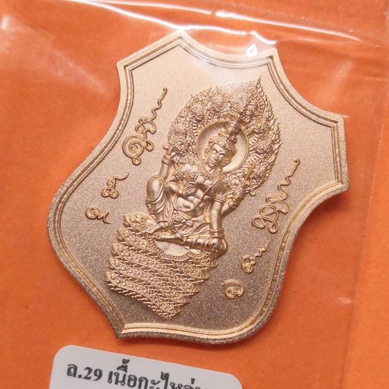 เหรียญ จตุคาม รามเทพ รุ่น หลักเมือง 68 นครศรีธรรมราช เนื้อกะไหล่นาคพ่นทราย พร้อมกล่องเดิม รูปที่ 3