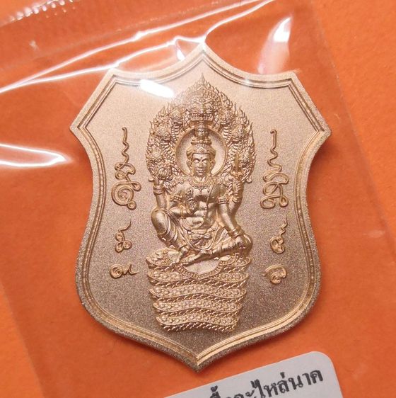 เหรียญ จตุคาม รามเทพ รุ่น หลักเมือง 68 นครศรีธรรมราช เนื้อกะไหล่นาคพ่นทราย พร้อมกล่องเดิม