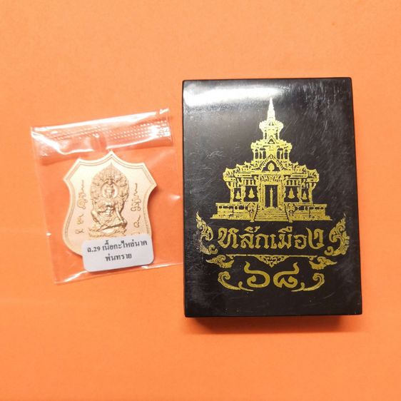 เหรียญ จตุคาม รามเทพ รุ่น หลักเมือง 68 นครศรีธรรมราช เนื้อกะไหล่นาคพ่นทราย พร้อมกล่องเดิม รูปที่ 6