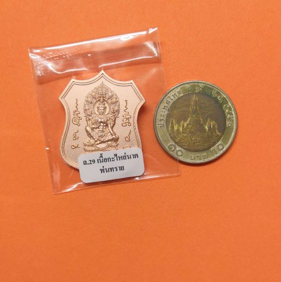 เหรียญ จตุคาม รามเทพ รุ่น หลักเมือง 68 นครศรีธรรมราช เนื้อกะไหล่นาคพ่นทราย พร้อมกล่องเดิม รูปที่ 5