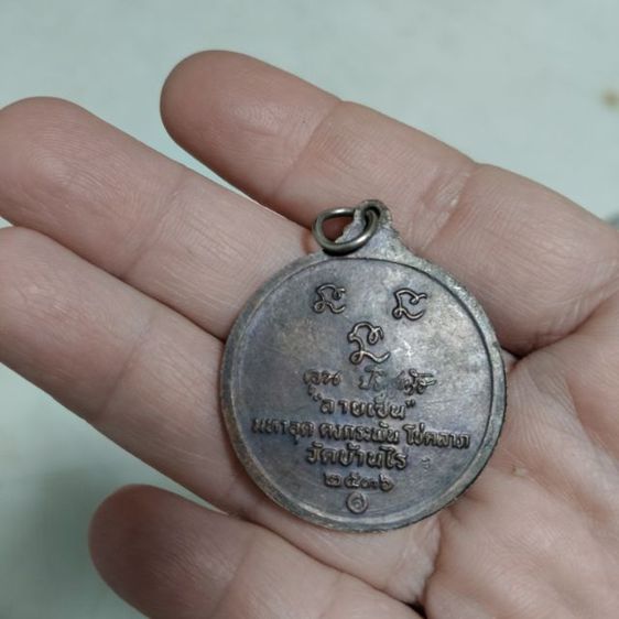 เหรียญหลวงพ่อคูณวัดบ้านไร่ รุ่นลายเซ็นต์ปี 2536 รูปที่ 2
