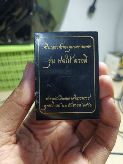 เหรียญ100ปี หลวงพ่อทวดวัดช้างให้ เนื้อเงิน รูปที่ 12