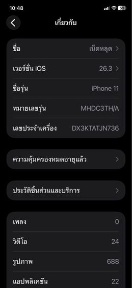 ไอโฟน 11 รูปที่ 6