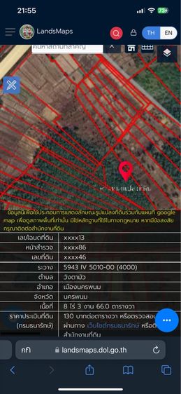 ใช่ ขายที่ดินยกแปลง 26 ไร่ 89 ตรว 🔥14 ล้านบาท🔥  โอนครึ่ง✅ พิกัด วังตามัว อ.เมืองนครพนม จ.นครพนม 📍 รูปที่ 3