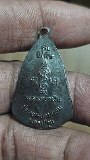 เหรียญหลวงพ่อเงินรุ่นพิเศษปี 2505 รูปที่ 6