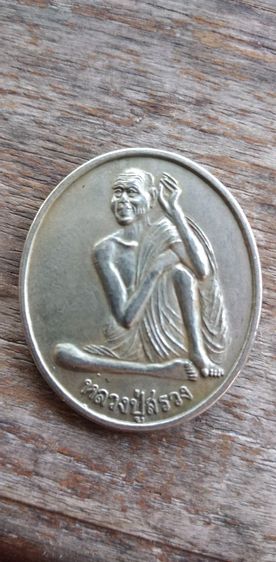 หลวงปู่สรวง รูปที่ 2