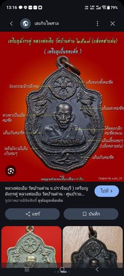 หลวงพ่อเอียวัดบ้านด่านปราจีนบุรี รูปที่ 4