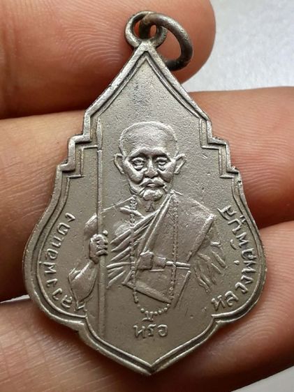 เหรียญหยดน้ำหลวงพ่อพิบูลย์ วัดบ้านแท่น