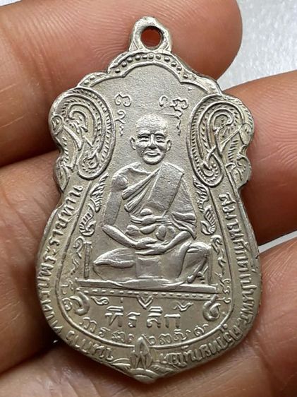 เหรียญหลวงพ่อผึ่ง วัดรางบัว