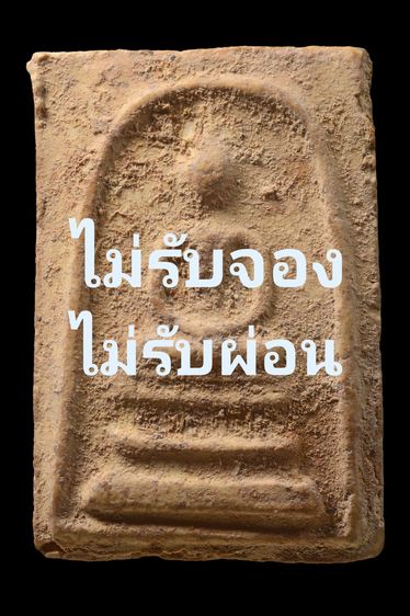 พระสมเด็จบางขุนพรหม