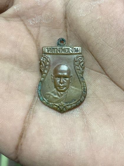 เหรียญหลวงพ่อเงิน  วัดดอนยายหอมรุ่นแรก