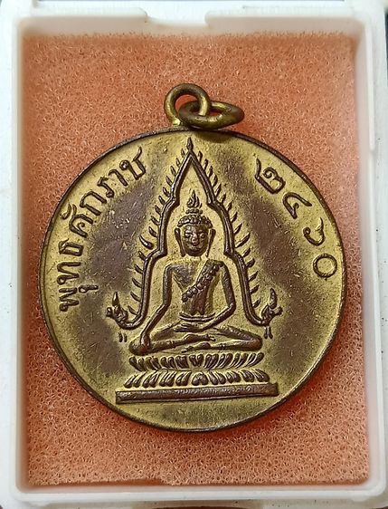 พระชินราชปี๒๔๖๐ รูปที่ 7