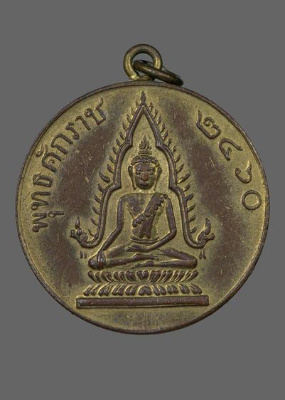 พระชินราชปี๒๔๖๐ รูปที่ 14