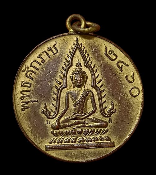 พระชินราชปี๒๔๖๐