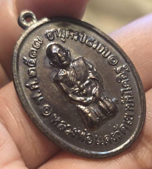 เหรียญหลวงแดงวัดเขาบันไดอิฐ350รวมส่ง รูปที่ 4