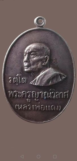 หลวงพ่อแดง​  เหรียญหันข้าง​ เนื้อเงินปี2516วัดเขาบันไดอิฐจ.เพชรบุรี