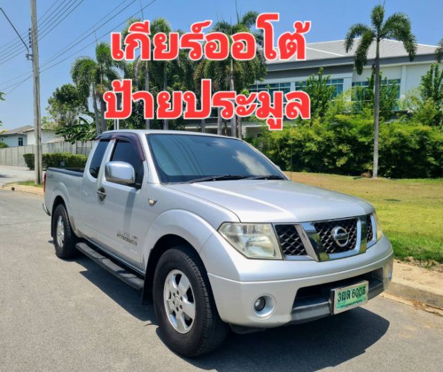 Nissan Navara 2011 2.5 Calibre LE Pickup ดีเซล เกียร์อัตโนมัติ บรอนซ์เงิน