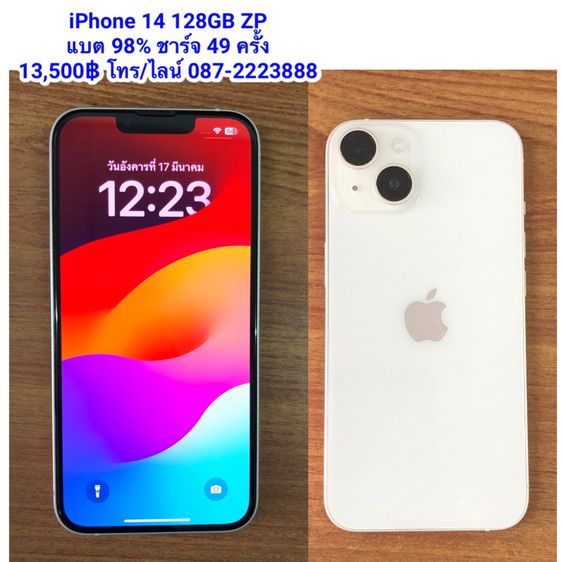 iPhone 14 128GB ZP มือสอง ราคาถูก เครื่องสวย แบต 98 ชาร์จ 49 ครั้ง