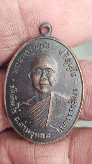 เหรียญหลวงพ่อคูณวัดบ้านไร่ปี2512