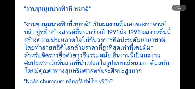 รูปการชุมนุนนางฟ้าที่เหยาฉี  รูปที่ 4