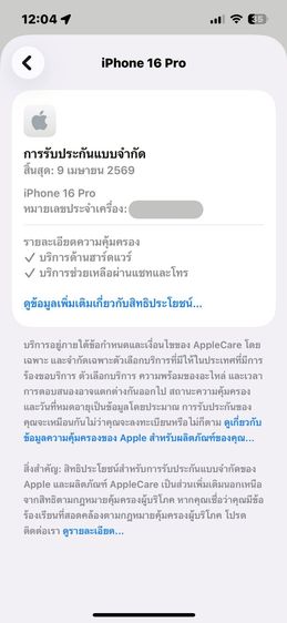 ✨iPhone 16 Pro 128 GB 🎉 รหัสสินค้า PE135 🎉 รูปที่ 11