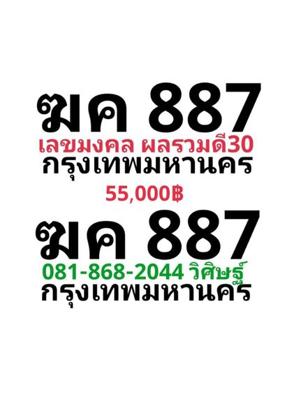 ป้ายทะเบียนสวย เลขมงคล ผลรวมดี พร้อมบริการครับ