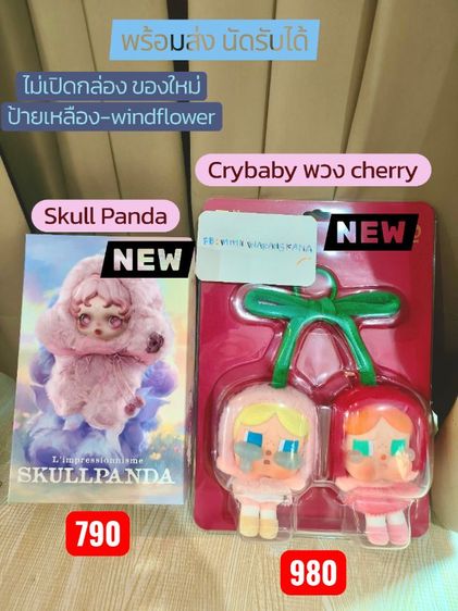 โมเดล Skull Panda, Crybaby