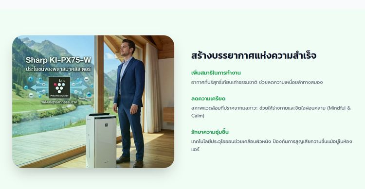 Sharp KI-PX75-W เครื่องฟอก ได้อากาศแบบสวิส พลาสม่าคลัสเตอร์ NEXT จบทุกฝุ่นพิษ ควันป่าทำลายปอด รูปที่ 15
