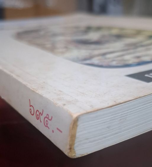 หนังสือ รวมสุดยอดพระเครื่องเมืองกำแพงเพชร รูปที่ 2