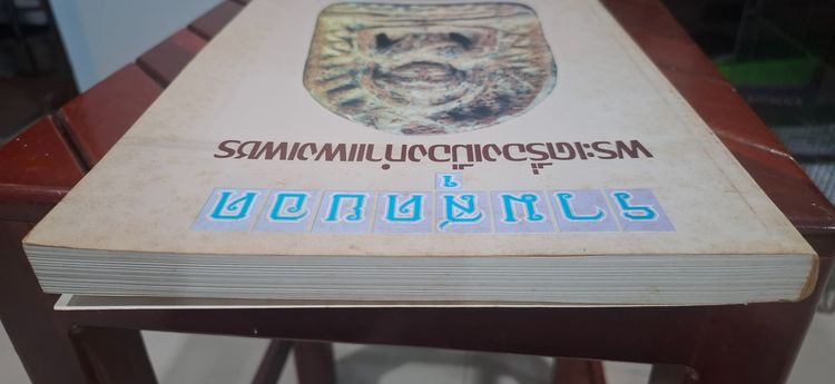 หนังสือ รวมสุดยอดพระเครื่องเมืองกำแพงเพชร รูปที่ 5