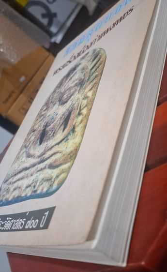 หนังสือ รวมสุดยอดพระเครื่องเมืองกำแพงเพชร รูปที่ 7