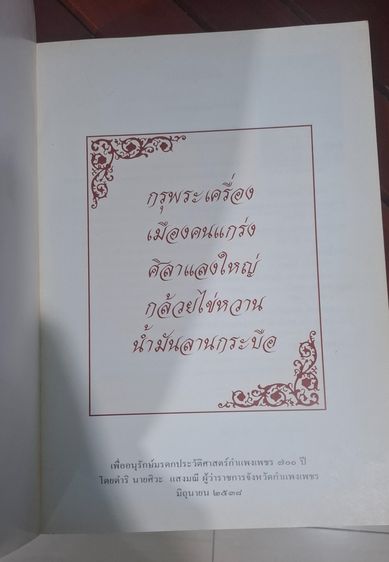 หนังสือ รวมสุดยอดพระเครื่องเมืองกำแพงเพชร รูปที่ 9