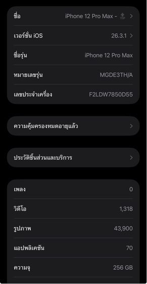 iPhone 12 Pro Max 256GB สีทอง รูปที่ 10