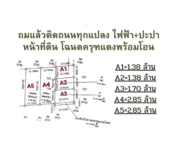 ใช่ ขายที่ดินกลางเมืองนครปฐม อยู่แหล่งชุมชน ใกล้เซ็นทรัลนครปฐมเพียง 5 นาที ขายยกแปลงหรือแบ่งขายเป็นแปลงได้ รูปที่ 3