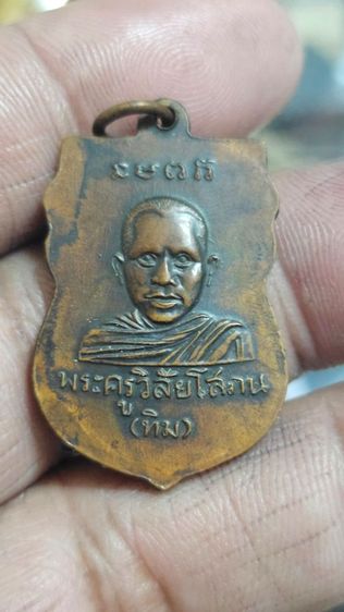 เหรียญเสมาหลวงปู่ทวดรุ่นแรก(ขายแล้วครับ) รูปที่ 3