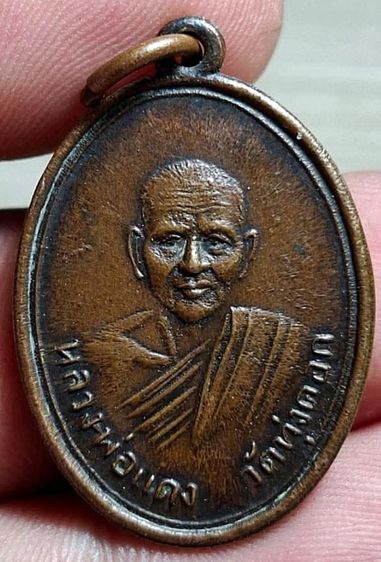 หลวงพ่อแดง วัดทุ่งคอก