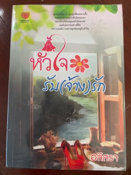 นิยายมือสอง สนพ.ทัช รูปที่ 5