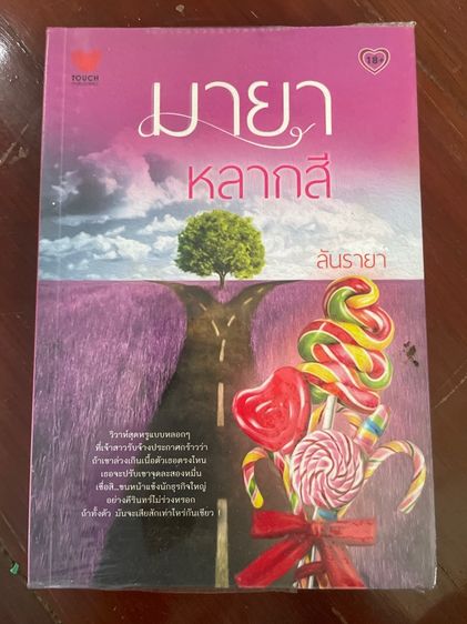 นิยายมือสอง สนพ.ทัช รูปที่ 7