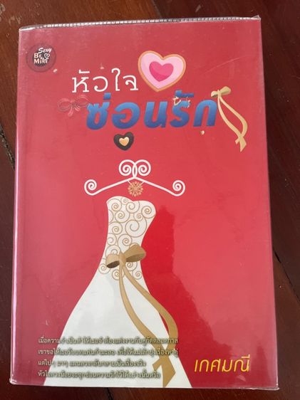 นิยายมือสอง สนพ.ทัช รูปที่ 15