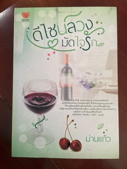 นิยายมือสอง สนพ.ทัช รูปที่ 10