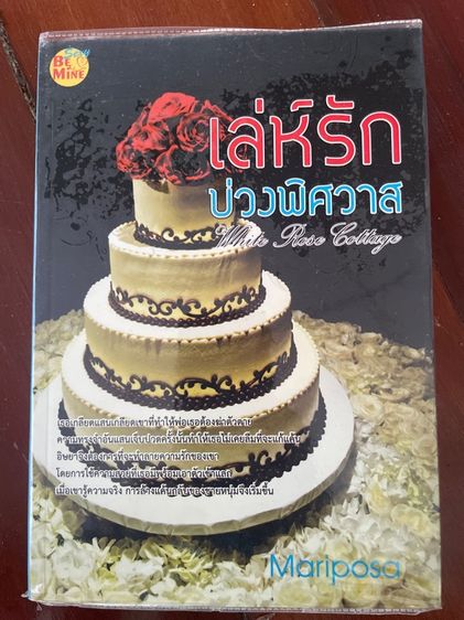 นิยายมือสอง สนพ.ทัช รูปที่ 14