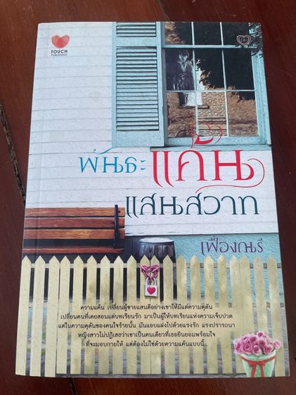 นิยายมือสอง สนพ.ทัช รูปที่ 18
