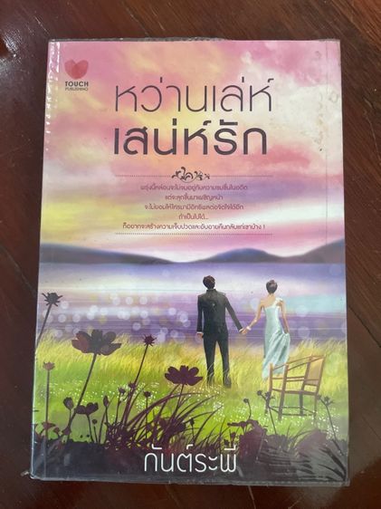 นิยายมือสอง สนพ.ทัช รูปที่ 13